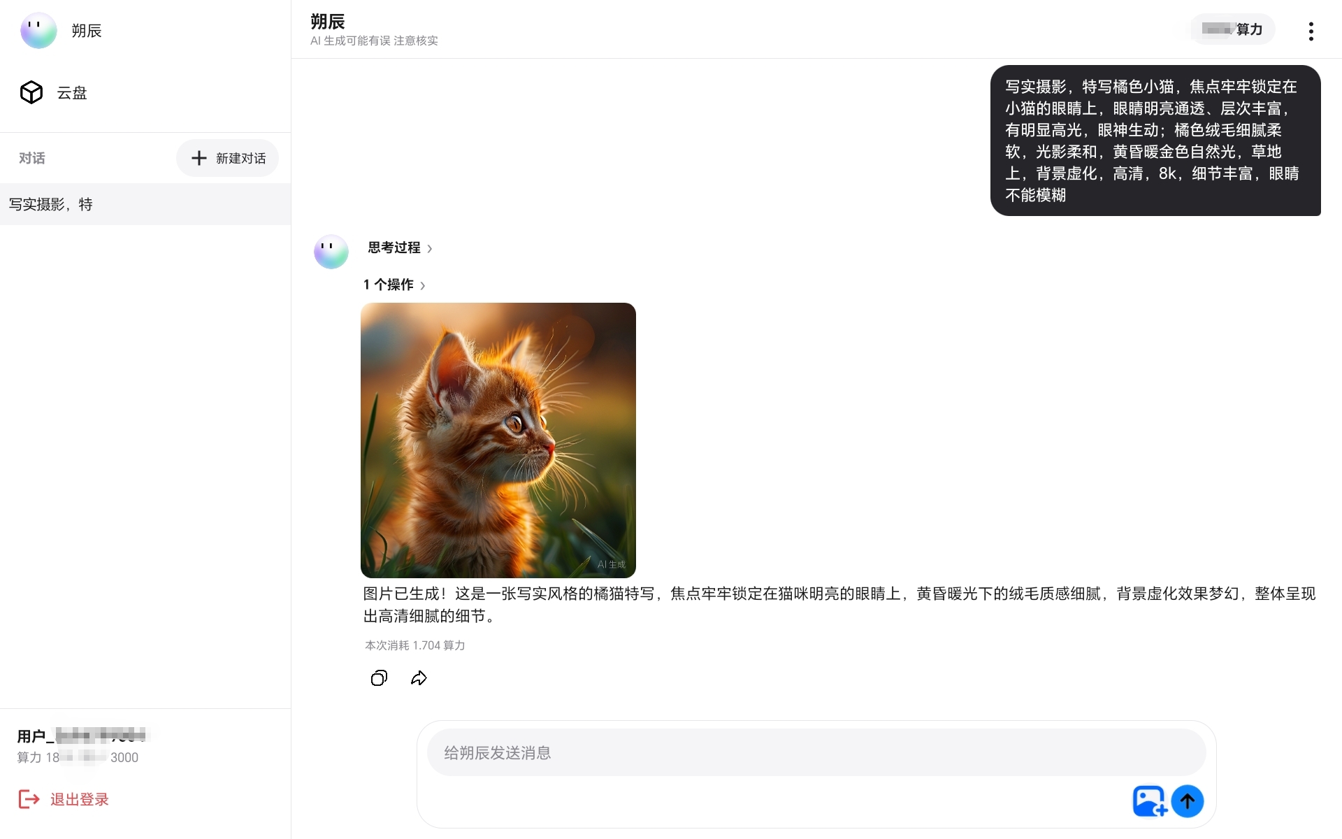 对话内生成图片