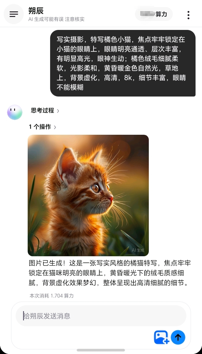 移动端对话与出图