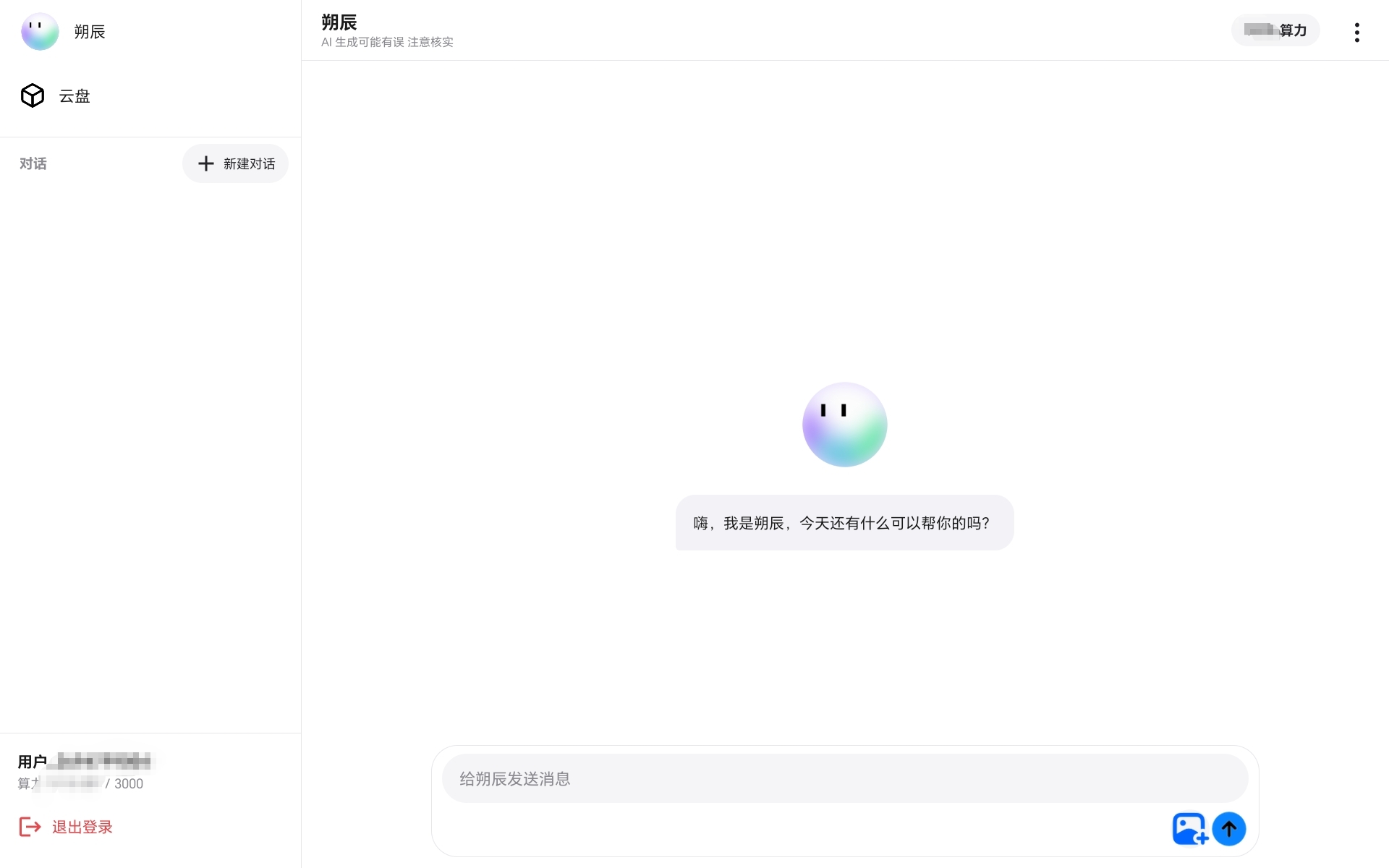 Shuochen AI 主界面